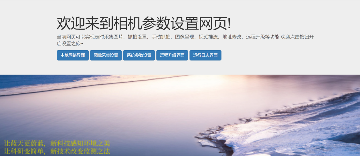 SkyPheno Pro物候观测系统 SkyPheno Pro物候观测系统