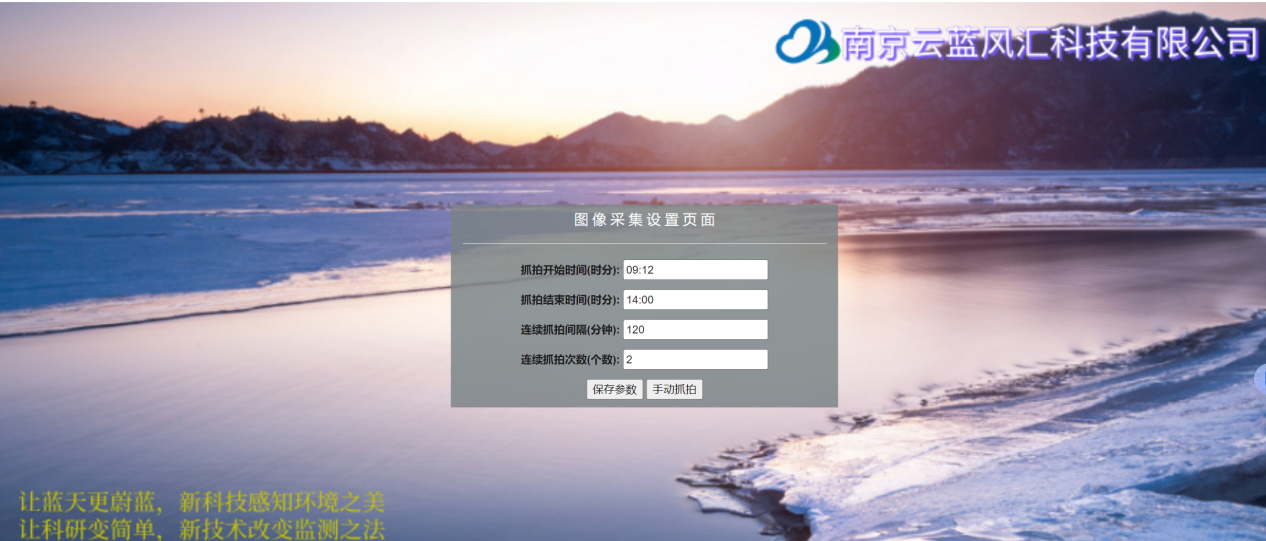 SkyPheno Pro物候观测系统 SkyPheno Pro物候观测系统