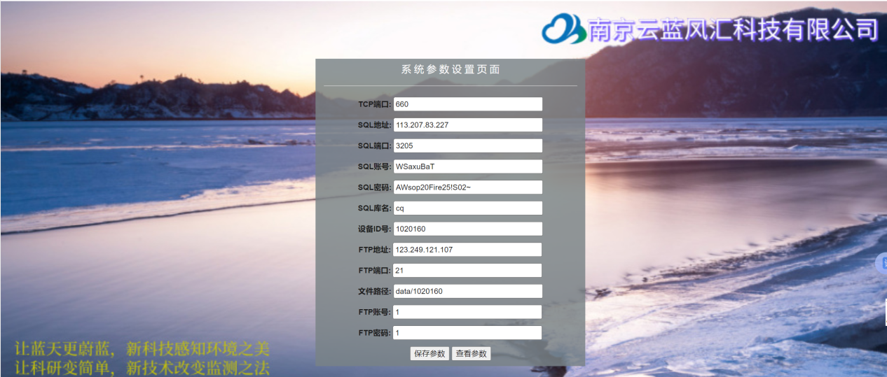 SkyPheno Pro物候观测系统 SkyPheno Pro物候观测系统